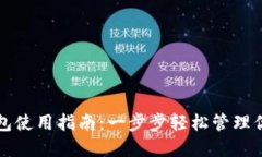 小狐以太钱包使用指南：