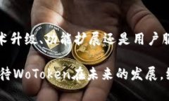 数字钱包WoToken：如何通过