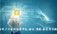 2023年中国用户必备的加密
