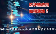 全面指南：如何使用Meta