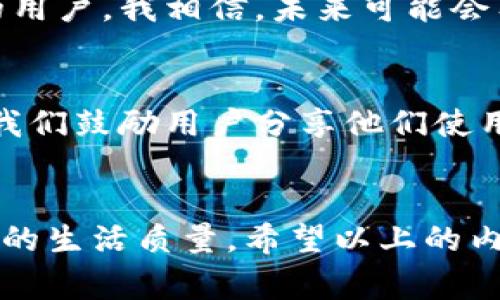    小狐钱包如何使用中国信用卡？详细指南与实用技巧  / 
 guanjianci  小狐钱包, 中国信用卡, 支付方式, 电子钱包  /guanjianci 

引言
随着科技的迅速发展，电子支付成为了现代生活中不可或缺的一部分。越来越多的人选择使用电子钱包来管理他们的日常开支。而“小狐钱包”作为一款备受欢迎的电子钱包应用，吸引着众多用户的关注。很多用户在使用它时，最关心的问题之一就是：小狐钱包能否用中国信用卡进行充值或支付？

了解小狐钱包
在探讨这个问题之前，我们首先来了解一下小狐钱包。小狐钱包是一款集多种支付功能于一身的电子钱包应用。用户可以利用它进行在线支付、转账、理财等操作。它的界面友好，操作简单，是许多年轻用户的首选工具。

小狐钱包的支付功能
小狐钱包支持多种支付方式，包括银行卡、第三方支付平台及一些主要信用卡。但具体支持哪些信用卡呢？这正是我们接下来要着重分析的。

中国信用卡的普及与使用
中国的信用卡市场近年来迅速发展，各大银行纷纷推出各种类型的信用卡产品，以满足消费者的不同需求。从购物、旅游到生活消费，信用卡已经成为了很多人的首选支付工具。

小狐钱包与中国信用卡的兼容性
根据最新的信息，小狐钱包确实支持使用中国信用卡进行充值和支付。在进行设置时，用户只需在应用内绑定自己的信用卡信息，就可以方便地使用了。

如何绑定中国信用卡
下面，我们将详细介绍如何在小狐钱包中绑定中国信用卡。
ol
    listrong下载并安装小狐钱包：/strong在手机应用商店，搜索“小狐钱包”，下载并安装应用。/li
    listrong注册账号：/strong打开小狐钱包，按照提示进行注册，输入手机号码并设置密码。/li
    listrong进入“我的钱包”：/strong完成注册后，进入应用主界面，点击“我的钱包”。/li
    listrong绑定银行卡：/strong找到“添加信用卡”的选项，点击进入。/li
    listrong输入信用卡信息：/strong按照提示，填写信用卡号码、有效期和CVV码等信息。/li
    listrong确认并保存：/strong检查填写的信息是否正确，确认无误后，点击保存。/li
/ol

使用小狐钱包的注意事项
虽然小狐钱包支持使用中国信用卡，但在使用过程中，用户仍需注意以下几点：
ul
    listrong信用卡限额：/strong每张信用卡都会有消费限额，确保在使用小狐钱包支付时不超过此限额。/li
    listrong交易安全：/strong使用信用卡时，一定要确保是在安全的网络环境下操作，避免泄露个人信息。/li
    listrong手续费：/strong部分银行卡在进行交易时可能会收取手续费，用户需要提前向银行了解相关政策。/li
/ul

总结
总的来说，小狐钱包是一个方便快捷的电子支付工具，支持中国信用卡的使用，为用户提供了更多的支付选择。通过简单的步骤，用户可以轻松绑定自己的信用卡，享受无现金支付带来的便利。在使用过程中，也要注意保护个人信息和账户安全，以确保交易的顺利进行。

未来展望
随着移动支付的普及，越来越多的人开始接受并使用电子钱包。小狐钱包凭借其优越的功能和良好的用户体验，未来有可能吸引更多的用户。我相信，未来可能会有更多的银行和支付机构与小狐钱包合作，以提供更多优惠和便利的服务。

用户反馈与建议
用户体验对于任何一款应用程序来说至关重要。小狐钱包欢迎用户提供反馈和建议。用户的声音将帮助小狐钱包不断改进，使用体验。我们鼓励用户分享他们使用小狐钱包的心得和体会，这不仅能帮助其他用户，还能促进小狐钱包更好地发展。

结语
总结而言，小狐钱包支持中国信用卡，让支付变得简单和便捷。在这个电子支付日益盛行的时代，掌握并善用这些工具，将大大提升我们的生活质量。希望以上的内容能够为大家解答疑惑，帮助你更好地使用小狐钱包。无论是日常消费还是旅行出行，电子钱包都将是你值得信任的伙伴。