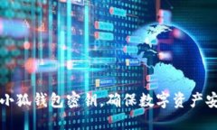 如何安全管理小狐钱包密