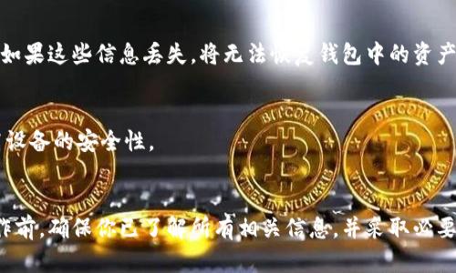 移除数字钱包的步骤可能因不同的应用或平台而有所不同。以下是一般性步骤，帮助你安全地移除一个数字钱包。

1. 确认你需要移除的钱包
在开始之前，首先要确认你要移除的是哪个数字钱包。确保你了解该钱包中的资产情况。例如，如果你有余额或正在进行的交易，你需要先处理好这些事务。

2. 登录到你的钱包账户
打开你的数字钱包应用或平台，输入你的登录信息，登录到你的账户。这通常包括你的用户名和密码。确保在一个安全的网络环境中操作，例如自己的私人网络。

3. 访问设置或账户管理
一旦登录成功，查找设置或账户管理选项。这个选项通常在你的账户头像旁边，或者在应用的侧边菜单中。在这里，你通常可以找到与钱包相关的各种管理功能。

4. 找到移除或删除钱包的选项
在设置页面中，浏览选项，找到“移除钱包”、“删除账户”或类似的链接。大多数应用都会在这个步骤中进行确认，以确保你不小心删除钱包。

5. 进行确认
点击移除钱包的选项后，系统通常会弹出一个确认对话框，询问你是否确定要删除该钱包。仔细阅读提示，确保理解哪些信息将被删除，是否会影响到你的资产或交易。

6. 验证身份（如有必要）
一些数字钱包应用为了安全考虑，可能要求你输入额外的身份验证信息，例如二次验证码或安全问题。这是为了确保只有你可以进行如此重要的操作。

7. 完成移除
经过确认和身份验证后，点击确认按钮。此时，钱包将从你的账户中移除。系统会通知你移除成功。

8. 检查你的账户状态
移除钱包后，建议你查看一下账户状态，确保钱包确实被移除，并且没有影响到其他的功能或余额。

9. 备份信息（如果需要）
如果未来想要重新使用该钱包，确保你已备份相关的信息。例如，你可能需要恢复助记词或私钥。如果这些信息丢失，将无法恢复钱包中的资产。

10. 考虑卸载应用（可选）
如果你不再需要这个数字钱包，可以考虑将其从你的设备中卸载。这有助于释放存储空间和提高设备的安全性。

总结
移除数字钱包是一个相对简单的过程，但务必要仔细操作，以免丢失资产或重要信息。在执行操作前，确保你已了解所有相关信息，并采取必要的备份措施。此外，保持对个人财务和数字资产的安全意识，确保在安全的环境中进行所有操作。