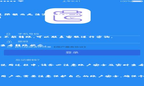 小狐钱包转账操作指南 

在数字钱包日益盛行的今天，小狐钱包凭借其操作简便、安全性高而受到广泛欢迎。无论是为了日常消费，还是为了向朋友转账，小狐钱包都能提供较为便捷的服务。在本篇文章中，我们将详细介绍如何在小狐钱包中进行转账操作，帮助用户更好地利用这一工具。

一、小狐钱包的下载与注册  

在开始使用小狐钱包进行转账之前，您需要先下载并注册该应用。您可以在各大应用商店中找到并下载小狐钱包。在安装完成后，您将需要进行注册。注册过程通常包括输入您的手机号码、设置密码及其他必要信息。

完成注册后，您将收到一条验证短信，输入短信中的验证码完成验证。接着，您需建立个人信息的安全设置，如设置安全问题或者亲自设置指纹解锁等。这些步骤能够有效保护您的账户安全，避免潜在的风险。

二、如何进行转账操作  

注册完毕后，您就可以进行转账操作了。以下为详细步骤：

h41. 登录小狐钱包/h4
打开应用，输入注册的手机号码及密码进行登录。

h42. 进入转账页面/h4
在首页，您会看到“转账”选项，点击进入转账页面。如果您是第一次使用，可能会有一些指引帮助您更好地使用转账功能。

h43. 输入转账信息/h4
在转账页面，您需要输入以下信息：
ul
    listrong收款账号：/strong可以是您朋友的小狐钱包账号，也可以是其他支持的小狐钱包账号。/li
    listrong转账金额：/strong输入您想要转账的金额，确保您的钱包余额足够。/li
    listrong备注信息：/strong这是可选项，您可以输入一些备注，例如“代购款”或“生日红包”等，以便对方了解这笔款项的来源。/li
/ul

h44. 确认转账/h4
输入完毕后，仔细检查转账信息是否正确。提交转账请求后，您需要进行安全认证。根据您之前设定的安全机制，可能需要输入密码、指纹或面部识别以完成身份验证。

h45. 完成转账/h4
一旦安全验证通过，系统将处理您的转账请求。您会收到转账成功的通知，同时对方也会收到相应的到账提示。

三、转账注意事项  

虽然小狐钱包的转账操作相对简单，但仍有一些重要事项需要注意：
ul
    listrong确认收款人信息：/strong在输入收款人账号和金额时，请务必仔细核对信息，以防误转。/li
    listrong转账限额：/strong由于反洗钱等政策，小狐钱包可能会限制每笔转账的金额，请提前了解，以免因超过限额而无法完成转账。/li
    listrong网络稳定性：/strong确保在网络较为稳定的环境下进行转账操作，以避免意外中断导致操作失败。/li
    listrong安全防护：/strong为保护账户安全，定期更改密码，开启双重身份认证功能。/li
/ul

四、常见问题解答

h41. 转账失败怎么办？/h4 
如果您发现转账失败，请检查以下几个方面：网络连接、收款人账号是否正确、余额是否足够等。如果一切正常但仍然不能转账，可以联系客服进行咨询。

h42. 转账需要多长时间到账？/h4
一般情况下，小狐钱包的转账会实时到账，但在高峰期或者在系统维护时，可能会稍有延迟。您可以在“转账记录”中查看转账状态。

h43. 如何查看转账记录？/h4 
在小狐钱包主页面，找到“交易记录”的选项，您可以查看到您最近的所有交易记录，包括转账和收款的详细信息。

五、总结  

小狐钱包的转账功能为用户提供了便捷的支付途径。通过简单的操作，您可以实现向朋友、家人或他人快速转账。在使用过程中，请务必注意账户安全及实时查看转账动态。希望本文能够帮助您更好地理解小狐钱包的转账操作，享受更加高效的数字生活。

六、总结语

无论是生活中需要的小额支付，还是为朋友而付的款项，小狐钱包的转账功能都可以轻松实现。在享受便捷的同时，用户也需要注意保护自己的账户安全，确保个人隐私不被泄露。我们相信，通过不断的技术更新和服务提升，小狐钱包将为每一位用户提供更加优质的使用体验。

小狐钱包转账操作详解：完整版攻略