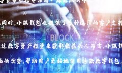 小狐钱包（FoxWallet）是一