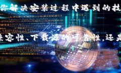 如果你无法在手机上安装