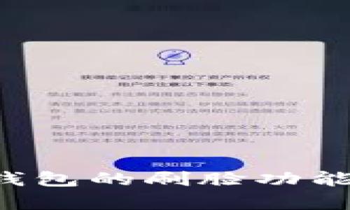 如何关闭数字钱包的刷脸功能：简单步骤详解