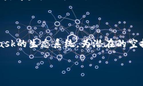 关于MetaMask是否会进行空投的问题，确实是许多加密货币爱好者和投资者所关心的。MetaMask是一个广受欢迎的以太坊钱包和DApp浏览器，能够方便用户在多个基于以太坊的应用程序中进行交易和交互。下面我们将详细讨论MetaMask的空投可能性以及相关的背景信息。

MetaMask的背景
MetaMask是由ConsenSys开发的一个加密钱包，它允许用户安全地存储和管理以太坊及其代币。在以太坊生态系统中，MetaMask不仅是一个钱包，还是与去中心化应用程序（DApps）交互的桥梁。用户可以通过MetaMask访问各种DeFi平台、NFT市场和其他区块链应用，同时也能进行代币交易。

什么是空投
空投是指项目方将代币免费分发给用户的行为。这通常用于推广新项目、增加用户参与度或作为奖励分发给现有用户。空投可以以多种形式进行，比如基于持币者的数量、用户的活动或注册信息等。

MetaMask的空投历史
截至目前，MetaMask尚未进行官方空投。然而，在区块链行业，空投活动逐渐成为一种流行的营销手段，许多项目通过这种方式吸引用户的关注和参与。MetaMask作为重要的以太坊钱包，也有可能考虑在未来进行空投，以增强用户的忠诚度和使用率。

为什么MetaMask可能会选择空投
如果MetaMask决定进行空投，可能有几个原因：
ul
    listrong推广新功能：/strongMetaMask不断更新，以扩展其功能和服务。通过空投可以提出新功能的介绍，让更多用户了解并使用这些功能。/li
    listrong增加用户基数：/strong空投能够吸引新用户注册，并促使他们体验MetaMask的服务，从而扩大用户基础。/li
    listrong奖励活跃用户：/strong对于已经使用MetaMask的用户进行空投，可以作为对他们信任和持续使用的回馈。/li
/ul

MetaMask空投的可能性与风险
虽然空投具有吸引用户的潜力，但也存在一些风险和挑战。首先，空投可能会导致市场上出现大量的代币，进而稀释每个代币的价值。其次，空投计划的透明性和公平性非常重要，用户需要信任项目方能够公正地进行分配。

用户如何准备潜在的MetaMask空投
为了能够得到可能的MetaMask空投，用户可以采取以下步骤：
ul
    listrong保持软件更新：/strong确保您的MetaMask钱包保持最新状态，以便及时获取任何新功能或空投的相关信息。/li
    listrong积极参与社区活动：/strong参与MetaMask官方社交媒体、Discord或Telegram等社区，了解最新动态和公告。/li
    listrong使用MetaMask进行交易：/strong活跃的用户更有可能获得空投，因此，通过MetaMask进行交易和DApp交互可以增加获得空投的机会。/li
/ul

总结
尽管MetaMask尚未进行任何官方空投，但区块链行业的不断发展使得未来的可能性依然存在。用户应该保持关注，积极参与MetaMask的生态系统，为潜在的空投做准备。同时，希望MetaMask未来能够为用户带来更多的福利和机会。

如果您对MetaMask或空投有更多的问题，请随时联系我！