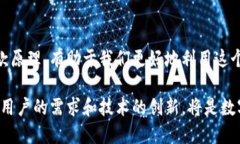   数字钱包的资金来源和扣
