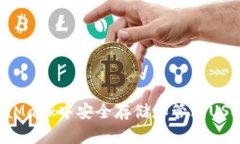 如何在MetaMask中安全存储和