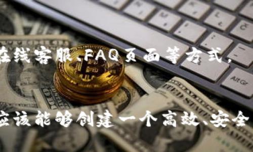 如果你想了解如何制作动态数字钱包，下面将为你提供详细的步骤和信息，确保你能够顺利实现这一目标。

什么是动态数字钱包？
动态数字钱包是一个可以实时更新的数字钱包。它可以显示当前的余额、交易记录以及其他重要信息。用户可以通过手机或电脑随时访问这些数据。这种钱包不仅方便使用，还能帮助用户更好地管理自己的财务。

制作动态数字钱包的步骤
制作动态数字钱包通常可以分为几个关键步骤。我们从基础知识开始，一步一步来讲解。

h41. 选择合适的开发平台/h4
首先，你需要选择一个开发平台。常用的平台有 Android 和 iOS。如果你不熟悉编程，建议使用一些现成的应用程序和模板，这样可以节省很多时间。

h42. 学习基础知识/h4
如果你决定自己编码，需要了解一些基础的编程知识。你可以从学习 Java（Android）或 Swift（iOS）开始。网上有很多免费的资源可供参考，如 Codecademy 或 Coursera。

h43. 设计用户界面/h4
用户界面（UI）是用户体验的关键部分。设计一个简单直观的界面，让用户能够轻松查看余额和交易记录。可以参考一些流行的数字钱包应用，获取设计灵感。

h44. 实现动态更新功能/h4
动态更新功能是制作数字钱包的重要环节。你需要编写代码，使得每当用户进行交易时，钱包的余额和交易记录能够自动更新。这通常涉及到数据库的使用。常见的数据库有 Firebase 和 MongoDB。

h45. 测试你的应用/h4
在应用上线之前，确保进行多次测试。测试可以帮助你发现潜在的错误和问题。邀请一些朋友或家人进行使用反馈也是一个很好的选择。

h46. 上线及推广/h4
在所有测试完成后，就可以将应用上线。可以通过社交媒体、网站或者App Store等多种渠道进行推广，吸引用户下载使用。

关键功能的实现
为了让你的动态数字钱包更加吸引用户，可以考虑添加一些额外的功能：

h41. 安全性/h4
用户最关心的是安全问题。确保所有敏感信息都经过加密处理，采用多重身份验证以保护用户账户。

h42. 实时通知/h4
为用户提供交易通知，帮助他们及时了解账户动态。可以通过推送通知功能实现这一点。

h43. 数据分析/h4
提供一些数据分析工具，帮助用户了解自己的消费模式。通过可视化图表展示，让用户轻松理解自己的财务状况。

h44. 客户支持/h4
搭建一个良好的客户支持系统，方便用户在遇到问题时，能够快速获取帮助。可以考虑提供在线客服、FAQ页面等方式。

结论
动态数字钱包的制作不仅需要技术支持，还需要对用户体验的深入思考。通过以上步骤，你应该能够创建一个高效、安全且用户友好的数字钱包。希望这些信息能够帮助你顺利实现你的目标。