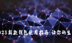 金狐狸2025新款钱包使用指