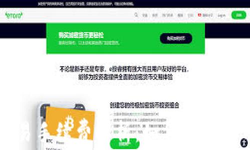 
区块链钱包交易手续费解析：如何降低费用和交易效率