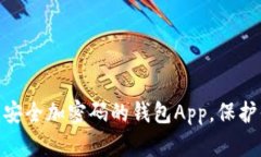 2023年推荐：安全加密码的