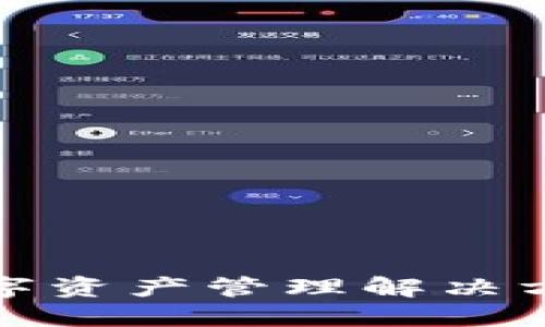 小狐钱包：一站式数字资产管理解决方案，获取收益更轻松