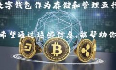 五行币（Wuxing Coin）并不是
