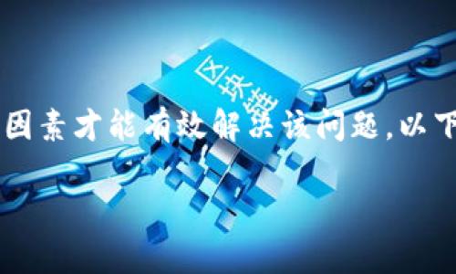 关于“小狐钱包App秒退”的问题，首先我们需要确认一些关键因素才能有效解决该问题。以下是一些可能的解决方案和建议，帮助你排查原因和恢复使用。

### 如何解决小狐钱包App秒退问题？