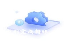 xiaotiMetamask如何安全转账到