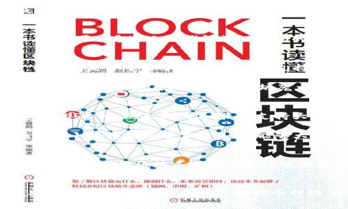 在选择小狐钱包使用 ERC（以太坊网络）还是 TRC（波场网络）时，需要考虑一些相关因素。ERC 在以太坊生态系统中有广泛的应用，许多去中心化应用（DApps）和 Token 都是基于 ERC-20 标准。而 TRC 则是波场网络的标准，波场以其高吞吐量和低交易费用而闻名。

什么是小狐钱包？
小狐钱包是一款多链钱包，支持多种数字资产的存储和转移。该钱包的设计旨在为用户提供安全、便捷的加密资产管理服务。用户可以通过小狐钱包管理他们的以太坊（ETH）资产、波场（TRC）资产以及其他主流数字货币。这种多功能性使得小狐钱包在加密货币用户中备受欢迎。

ERC与TRC的对比
在选择使用 ERC 还是 TRC 时，用户需要理解这两种网络的差异。ERC 是以太坊网络的代币标准，广泛应用于不同的项目。以太坊是一个去中心化的平台，支持智能合约和 DApps 的开发，因此其生态系统非常庞大。很多主流的 DeFi 项目和 NFT 平台都基于以太坊网络。

相对而言，TRC 是波场网络的代币标准。波场专注于娱乐和内容分享领域，其高吞吐量和低交易费用吸引了许多小型项目。虽然波场的生态系统不如以太坊庞大，但其在亚洲市场尤其受欢迎。

用户需求的考虑
在选择时，首先需要考虑用户的需求。如果用户的主要需求是参与以太坊生态系统的活动，例如 DeFi 交易或 NFT 买卖，那么 ERC 无疑是更佳选择。它支持大量的 DApps 和交易所，能够提供丰富的功能和资源。

另一方面，如果用户更关注低交易成本和高处理速度，可能会倾向于选择 TRC 网络。由于波场的交易费用普遍较低，用户在进行小额转账和频繁交易时，能够大幅降低费用。

安全性因素
安全性也是用户选择网络时的重要因素之一。以太坊网络有着较长的历史，经过多次审计和测试，其安全性得到了广泛认可。当然，波场网络在不断更新和改进其安全机制，也在积极吸引更多的开发者和用户。不过在选择时，用户应确保选择正规钱包和交易所，确保资产的安全。

总结
在小狐钱包使用 ERC 还是 TRC 的问题上，没有绝对的答案。用户应根据自己所需的功能、交易费用、参与项目的类型以及安全性来做出选择。无论选择哪个网络，小狐钱包都能为用户提供良好的管理体验。同时，掌握不同网络的特点，有助于在复杂的加密货币市场中做出明智的决策。