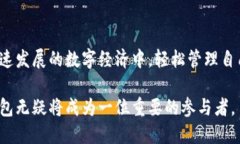 小狐钱包是一种数字钱包