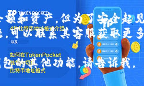 小狐钱包是一个数字资产管理和交易平台。如果您想要删除小狐钱包的软件，可以按照以下步骤进行：

### 安卓用户：
1. **打开设置**：在您的手机上找到并打开“设置”应用。
2. **应用管理**：在设置中找到“应用”或“应用管理”选项。
3. **查找小狐钱包**：在应用列表中找到“小狐钱包”。
4. **卸载**：点击进入后，您会看到“卸载”选项，点击确认即可删除小狐钱包。

### iOS用户：
1. **长按图标**：在您的主屏幕上找到“小狐钱包”的图标，长按不放。
2. **删除应用**：图标会出现抖动状态，您会看到一个“X”或“移除应用”的选项，点击它。
3. **确认删除**：系统会弹出确认框，点击“删除”以确认。

### 注意事项：
- 删除应用不会影响您在小狐钱包中的余额和资产，但为了安全起见，建议在删除前备份您的私钥或相关信息。
- 如果您在使用小狐钱包时遇到任何问题，可以联系其客服获取更多帮助。

如果您有更多具体问题或需要了解小狐钱包的其他功能，请告诉我。