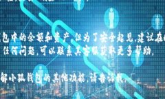 小狐钱包是一个数字资产