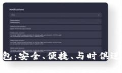 探索最新版本小狐钱包：