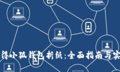如何获得小狐钱包折纸：