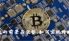 探索数字国际大钱包的前