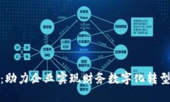 i广州区块链数字钱包系统