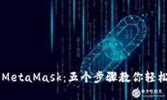 веди如何高效调用MetaM