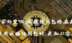区块链钱包的业务逻辑涵