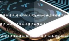 区块链链上钱包是指一种