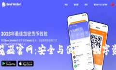 小狐钱包浏览器官网：安