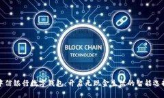 中信银行数字钱包：开启