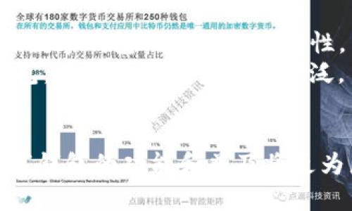 安全便捷的多币种在线数字钱包：如何帮助您实现财富自由
数字钱包, 多币种, 线上支付, 财富管理/guanjianci

引言
在这个数字化快速发展的时代，传统的现金交易正在逐渐被电子支付所取代。无论是在网上购物，还是在国际间转账，数字钱包都以其方便和安全性获得了广泛的青睐。在众多的数字钱包中，多币种在线数字钱包凭借其独特的优势，更是成为了许多用户的首选。

什么是多币种在线数字钱包？
多币种在线数字钱包是一种能够支持多种货币存储和交易的电子钱包。用户可以在一个平台上管理多种不同的数字货币，方便进行转账、支付、兑换等操作。这种电子钱包的最大特点就是支持多种币种，包括法币（如美元、欧元、人民币等）和加密货币（如比特币、以太坊、莱特币等）。

多币种数字钱包的优势
选择多币种在线数字钱包有许多好处。首先，用户可以轻松进行跨境交易。无论您身处何地，只需一部手机和网络连接，便可以随时随地完成支付和转账。这在频繁出国或者与海外朋友进行交易时尤为方便。
其次，多币种数字钱包一般提供实时汇率转换功能，避免了用户在交易中因汇率变动而产生的损失。有些钱包还提供优惠的兑换费率，帮助用户节省成本。
除了便利性，多币种在线数字钱包还注重安全性。大部分钱包都采用先进的加密技术，确保用户的资金安全。此外，许多钱包还提供多重身份验证，进一步增强账户的安全性。

如何选择合适的多币种在线数字钱包
选择数字钱包时，有几个关键因素需要考虑。首先是安全性。选择那些采用高级加密技术和多重验证机制的钱包，可以有效降低资金被盗的风险。
其次是支持的币种种类。如果您经常需要处理多种货币，请确认该钱包支持您需要的所有币种。此外，关注钱包的交易费率和兑换费率也至关重要。
用户体验也是选择的重要因素。一个界面友好、操作简单的数字钱包，能提升用户的使用效率，降低学习成本。

多币种数字钱包的应用场景
多币种在线数字钱包的应用场景极为广泛。在日常生活中，您可以用它轻松支付各类线上购物平台、订阅服务甚至是游戏内虚拟商品。尤其在国际购物时，您可以直接选择本国币种支付，大大降低了兑换成本。
此外，对于频繁进行国际汇款的用户而言，多币种钱包提供了另一种理想的选择。以往跨国汇款需要较长的处理时间，而通过多币种钱包，您可以实时完成交易，极大地提高了效率。
在投资领域，多币种数字钱包同样发挥了重要作用。用户可以在钱包中轻松管理各种加密货币，随时查看投资动态并进行交易。这为投资者提供了便利的投资管理手段，也增强了投资的灵活性。

如何使用多币种在线数字钱包
使用多币种在线数字钱包并不复杂。首先，您需要选择一个合适的数字钱包，并下载相关的应用程序或访问其官方网站进行注册。
注册完成后，您通常需要进行身份验证。这是为了确保交易安全，保护您的资金安全。
完成注册后，您可以通过绑定银行账户或信用卡向钱包充值。在您的钱包中，您可以选择多种币种进行存储和管理。当您需要进行支付或转账时，只需输入接收方的地址及所需金额，点击确认即可。整个过程简单快捷，几乎不需要等待。

多币种数字钱包的未来趋势
随着区块链技术的不断发展，多币种在线数字钱包有望迎来更大的发展空间。未来，智能合约、去中心化金融（DeFi）等技术将进一步提升数字钱包的功能和安全性。
同时，随着越来越多的人开始接受数字货币和区块链技术，数字钱包的用户规模将不断扩大。这将推动更多商家和服务平台接入数字钱包，使其应用场景更加广泛。

结语
安全便捷的多币种在线数字钱包，正是现代社会数字支付的代表。它不仅能帮助用户简化交易流程，还能有效管理各种资产。在未来，数字钱包的功能和普及将更为广泛，帮助人们实现财富自由。如果您还没有体验过多币种数字钱包，不妨试试，未来的支付方式或许会因为您的加入而变得更加便捷!