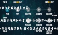   数字钱包余额明细的删除
