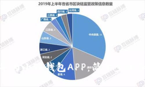 如何下载华为小狐钱包APP：简单步骤和实用技巧