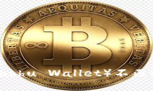 解决小狐钱包（Xiaohu Wallet）不匹配问题的全面指南