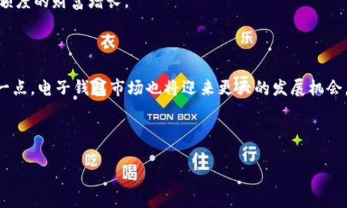 jiaoti区块链电子钱包的多重价值：如何利用电子钱包实现财富增长与安全保护/jiaoti

区块链,电子钱包,财富管理,安全性/guanjianci

引言：区块链与电子钱包的兴起

在数字经济飞速发展的时代，区块链技术已成为一种不可忽视的力量。它不仅仅是加密货币的基础技术，还为我们提供了全新的数据管理方式。在这个背景下，区块链电子钱包应运而生。许多人对它还不够了解，甚至产生了疑惑：区块链电子钱包究竟有什么用？本文将深入探讨电子钱包的多重价值，以及它如何改变我们的财务管理方式。

什么是区块链电子钱包？

区块链电子钱包是用于存储、发送和接收加密货币的数字工具。它不仅支持用户管理自己的加密资产，还能实现与区块链网络的交互。与传统钱包不同的是，区块链电子钱包不需要实体存在。用户只需通过手机或电脑，便可随时随地管理自己的资金。

电子钱包的基本功能

区块链电子钱包的基本功能包括：
ul
  listrong存储加密货币：/strong电子钱包可以存储多种类型的加密货币，例如比特币、以太坊等。用户可以根据需求选择支持的币种。/li
  listrong发送与接收资金：/strong用户可以通过输入对方的地址轻松实现资金的转账，无需中介介入。/li
  listrong交易记录查看：/strong电子钱包提供详细的交易历史，用户可以随时查询自己所有的交易情况。/li
  listrong安全性保障：/strong大多数电子钱包使用加密技术来保护用户的钱包和交易数据。/li
/ul

为什么选择区块链电子钱包？

选择区块链电子钱包的原因有很多。首先是安全性。区块链的去中心化特征使得资金不容易受到黑客攻击。其次，用户对资金的控制权更强。与传统银行不同，用户不需要依赖银行的审批。此外，电子钱包还具有较低的交易费用，相较于银行转账，区块链交易便宜得多。

电子钱包的安全性：如何保护你的财产？

安全性是区块链电子钱包最重要的特征之一。为了保障用户的资金安全，电子钱包采用了多种加密方式。同时，多重身份验证也渐渐成为一种趋势。用户可以设置额外的密码、指纹识别或面部识别，从而确保即使手机被盗，资产也不会轻易被盗取。

然而，用户也需要提高警惕。例如，防止钓鱼攻击是至关重要的。用户应该始终确保自己访问的都是官方链接，避免在不明链接中输入个人信息。定期备份钱包数据也是非常重要的，以防止设备丢失或损坏导致的资产损失。

如何使用电子钱包进行财富管理？

电子钱包不仅是存储加密资产的工具，更是进行财富管理的得力助手。用户可以通过定期的投资、资产配置来实现财富的增长。

首先，用户可以选择稳定的加密货币进行长线投资。例如，以太坊和比特币等较为成熟的币种。其价格波动相对较小，投资风险也相对降低。

其次，用户可以利用电子钱包进行资产分散，减少投资风险。确保不同的加密资产组合，提升财富安全性。例如，可以将部分资金投资在稳定币，另一部分投入高风险高回报的项目。

除了加密资产的管理，电子钱包还可以配合一些金融产品，例如借贷、抵押等。许多区块链项目允许用户将其资金抵押，从而获得收益，这给用户带来了更多的财富增值机会。

未来的电子钱包：不断演变的财富管理工具

随着区块链技术的不断发展，电子钱包的功能也在持续演化。在未来，我们可能会看到更加智能的电子钱包。例如，通过人工智能分析用户的资产组合，自动建议投资方案；或者通过量子加密技术使安全性进一步提升。

此外，一些新兴的去中心化金融（DeFi）应用也能够有效整合电子钱包，提供更丰富的金融服务。比如，通过流动性挖矿、收益耕作等方式，实现更高额度的财富增长。

结语：把握区块链电子钱包的机会

区块链电子钱包不仅是一种数字资产的存储工具，还是理财投资的重要伴侣。它帮助用户实现了对个人财富的全面管理。随着更多用户意识到这一点，电子钱包市场也将迎来更大的发展机会。

因此，现在正是学习、使用区块链电子钱包的最佳时机。在这个机遇与风险并存的时代，如何合理利用电子钱包将直接影响到我们的财富未来。

通过深入了解区块链电子钱包的价值与使用技巧，我们也许能在这个波澜壮阔的数字时代中把握住自己的财务命运。
