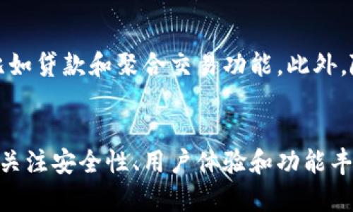 加密货币钱包的概念对于许多人来说可能仍然陌生。随着数字货币的兴起，越来越多的人开始关注加密货币钱包的功能及使用方式。以下是对加密货币钱包的一些详细介绍。

加密货币钱包的定义
加密货币钱包是一个用于存储、管理和交易加密货币的工具。与传统的钱包不同，加密货币钱包并不存储实际的货币。相反，它们保存的是公钥和私钥。公钥是一个公开的地址，任何人都可以向这个地址发送加密货币。私钥则是一个密钥，允许用户访问他们的加密货币。

加密货币钱包的类型
加密货币钱包主要分为两大类：热钱包和冷钱包。热钱包是在线钱包，通常由各种平台提供，比如交易所和移动应用。冷钱包则是离线存储设备，比如硬件钱包或纸钱包。每种钱包都有其优缺点，用户可以根据自己的需求选择合适的钱包类型。

加密货币钱包的功能
加密货币钱包的基本功能包括接收、发送和存储加密货币。一些钱包还提供额外的功能，比如交易所互换、资产管理和市场数据分析等。高级的钱包可以让用户查看历史交易记录，追踪投资组合表现，甚至设置重复投资计划。

如何选择加密货币钱包
在选择加密货币钱包时，用户需要考虑多个因素。首先，安全性是至关重要的。用户应选择提供多重身份验证和私人密钥保护的钱包。其次，用户体验也十分重要。钱包界面应简洁易用，方便用户进行交易和管理资产。此外，用户还需关注钱包的兼容性，确保其支持他们所持有的加密货币类型。

加密货币钱包的安全性
加密货币的安全性直接影响到用户资金的安全。确保钱包的安全有几个关键点。首先，用户必须妥善保管自己的私钥。丢失或者被盗的私钥会导致资金的不可恢复。其次，使用钱包时应避免在公共网络中进行交易。此外，定期更新密码和使用双重身份验证也能够增强安全性。

加密货币钱包的使用趋势
随着区块链技术的发展和加密货币的普及，加密货币钱包的使用趋势呈上升趋势。用户的需求不断变化，钱包服务商也在不断创新。从移动钱包到硬件钱包，各种形式的钱包层出不穷，满足不同用户的需求。

未来展望
未来，加密货币钱包将会更加强大。随着技术的发展，用户的需求将推动更多创新功能的出现。钱包可能会集成更多的金融服务，比如贷款和聚合交易功能。此外，随着法规的完善，用户在使用加密货币钱包时也将享受到更大的安全保障。

总结
加密货币钱包是数字资产管理的重要工具。了解其功能及使用方式，将帮助用户更好地参与到加密货币市场中。在选择时，用户应关注安全性、用户体验和功能丰富性等方面。相信随着技术的进步，加密货币钱包将会变得更加便捷和安全。