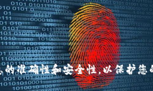 将钱冲入小狐钱包的具体步骤如下：

### 一、下载并安装小狐钱包
首先，您需要在手机应用商店（如苹果App Store或Google Play商店）中搜索“小狐钱包”。下载并安装该应用。

### 二、注册并登录
打开小狐钱包，您需要进行注册。如果您已有账户，可以直接登录。注册时，请确保使用有效的手机号码，并设置安全密码。

### 三、绑定支付方式
在登录后，您需要绑定一种支付方式。这可以是银行账号、信用卡或其他第三方支付平台（如支付宝、微信支付等）。选择相应的绑定选项，并按照指引输入所需的信息。

### 四、充值步骤
#### 1. 进入充值界面
在小狐钱包的主界面，寻找“充值”或“余额”选项。点击进入充值界面。

#### 2. 选择支付方式
在充值界面，您可能会看到多种支付方式。选择您之前绑定的支付方式。

#### 3. 输入充值金额
根据您的需求，输入希望充值的金额。在确认金额后，您也许需要确认费用及相关服务条款。

#### 4. 确认充值
点击确认或充值按钮，系统会提示您进行支付。根据别的支付方式的要求，您可能需要输入支付密码或两步验证。

#### 5. 等待充值完成
支付完成后，系统会显示充值成功的信息。您的小狐钱包余额将会更新。

### 五、注意事项
- **确保网络连接正常**：充值时请保持良好的网络状态，以免造成充值失败。
- **检查账户信息**：确保您绑定的支付方式账户信息准确无误，以免影响充值成功。
- **了解充值限额**：不同支付方式可能有不同的充值限额，建议提前查阅相关规定。
- **联系客户服务**：如果在充值过程中遇到任何问题，可以联系小狐钱包的客服寻求帮助。

### 总结
将钱冲入小狐钱包并不复杂，按照上述步骤进行操作即可。在注册和绑定支付方式时，请确保信息的准确性和安全性，以保护您的资金安全。通过小狐钱包，您可以方便地进行日常消费、转账、支付等操作，提升您的生活便利度。