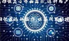 baohezi小狐钱包无法正常显