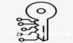 数字钱包图解大全：如何