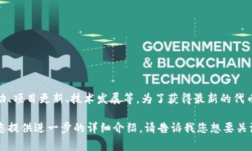 关于“小狐钱包”的具体代币数量，通常会受到多种因素的影响，比如市场波动、项目更新、技术发展等。为了获得最新的代币数量和相关信息，建议访问小狐钱包的官方网站或者其官方社交媒体渠道。

如果您有兴趣了解“小狐钱包”的背景、使用方法或其他相关信息，我可以为您提供进一步的详细介绍。请告诉我您想要关注的具体方面！