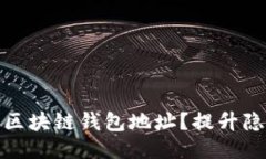 如何安全更换区块链钱包