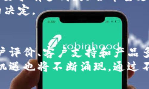   如何选择最佳加密货币冷钱包厂家：保护您的数字财富 / 

 guanjianci 加密货币, 冷钱包, 资产保护, 数字财富 /guanjianci 

引言
随着加密货币的普及，越来越多的人开始投资数字资产。这一趋势引发了对于资产安全的高度关注。然而，随着黑客攻击和盗窃事件的频发，保护加密货币的措施也变得愈发重要。在诸多保护手段中，冷钱包因其安全性而备受推崇。
冷钱包是一种离线存储加密货币的工具，有效地避免了网络攻击。这种钱包的制造商在加密货币生态中扮演着至关重要的角色。那么，如何选择一个可靠的冷钱包厂商呢？本文将通过深入分析和实用建议，帮助您找到最佳的加密货币冷钱包厂家。

冷钱包的基本类型
在了解冷钱包厂商之前，首先需要理解冷钱包的类型。冷钱包主要有两种：硬件钱包和纸钱包。
硬件钱包使用专门的硬件来储存加密货币。用户只需将其连接到电脑或手机进行数字资产的管理。相对而言，硬件钱包的用户体验较好，适对普通用户和高频交易者都友好。
另一方面，纸钱包则是将公钥和私钥打印在纸张上。这种方式的优点是极其安全，因为只要纸张不丢失，一切都不在网上。缺点在于操作普通人较为复杂，需要对地址生成和私钥保管有足够的认知。

选择冷钱包厂商时考虑的因素
选择冷钱包厂商时，您需要考虑几个重要因素：

h41. 安全性/h4
安全性是选择冷钱包厂商的首要考量。请务必调查厂商的安全记录，包括其曾经的黑客攻击事件和财务安全性。优秀的厂商会经受严格的安全审计，确保其产品不容易受到攻击。

h42. 用户评价/h4
查看用户对厂商的评价也是至关重要的。您可以通过社交媒体、专业论坛及各大评测网站了解其他用户的真实体验。这能帮助您判断该厂商的可靠性。

h43. 客户支持/h4
良好的客户支持是冷钱包使用户放心的又一方面。请确认厂商是否提供实时客服解决方案，以及是否有详细的使用指南和教程。

h44. 多样性/h4
考虑该厂商是否提供多种类型的冷钱包。有些用户可能更願意使用纸钱包，而其他人可能喜欢硬件钱包。多样性能够更好地满足不同消费者的需求。

市场上一些知名的冷钱包厂商
接下来让我们一同探索市场上几家知名的冷钱包厂商，看看他们各自的特点与优势。

h41. Ledger/h4
Ledger是全球最大的硬件钱包制造商之一。其产品如Ledger Nano S和Ledger Nano X凭借其极高的安全性和便捷的使用体验受到了用户的广泛认可。Ledger还引入了独特的“安全芯片”技术，增加了硬件安全性。

h42. Trezor/h4
Trezor是另一家备受推崇的硬件钱包制造商，尤其以其简洁的设计和强大的安全性著称。Trezor的用户界面友好，适合所有水平的用户。此外，Trezor还为多种加密货币提供支持，拓宽了用户选择。

h43. KeepKey/h4
KeepKey是一款较新的硬件钱包，其设计较为独特，用户界面也相对简单。尽管其知名度不如Ledger和Trezor，但它同样提供了强大的安全保护功能。KeepKey的价格相对适中，适合预算有限的用户。

h44. BitBox/h4
BitBox是一款来自瑞士的硬件钱包，专注于用户的安全和隐私。它允许用户自行管理私钥，并支持多种币种。BitBox的界面直观，非常适合初学者使用。

冷钱包厂商的未来展望
随着加密货币市场的不断发展，冷钱包的需求也会继续增加。厂商们将需要不断创新，以确保其产品能够抵御日益复杂的网络攻击。
同时，教育消费者关于加密货币安全的重要性也将变得更加重要。越多的用户意识到冷钱包的价值，冷钱包的市场份额将继续扩大。各大厂商也会因此投入更多资源开发新技术，提高安全措施。

如何选择适合自己的冷钱包
要最终选择适合自己的冷钱包，您需要考虑自己的个性化需求。例如，您是偶尔交易还是频繁交易？您对安全性要求有多高？是否希望支持多种币种？所有这些因素都会影响您的选择。
同时，您也可以询问朋友或在社区中寻求建议。与他人分享经验将帮助您在复杂的冷钱包市场中做出更明智的决定。

结论
随着加密货币生态的不断演变，选择适合的冷钱包制造商将成为每位投资者的重要任务。通过考察安全性、用户评价、客户支持和产品多样性等因素，您可以找到最适合自己的冷钱包。
无论您选择哪个品牌，确保您对自己的绑定资产进行充分保护都是首要任务。科技将会持续创新，新的挑战和机遇也将不断涌现。通过不断学习和适应，您可以在加密货币的世界中蓬勃发展。