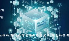   小狐钱包：揭开它背后的