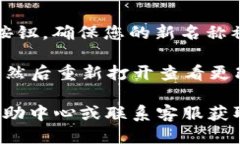 要更改小狐钱包的名称，