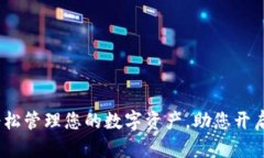 小狐钱包：轻松管理您的